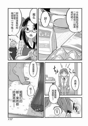 ハニートーチカ 第01巻 Page #160