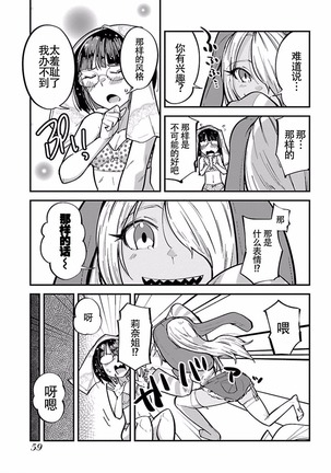 ハニートーチカ 第01巻 Page #62