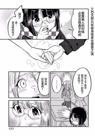 ハニートーチカ 第01巻 Page #126