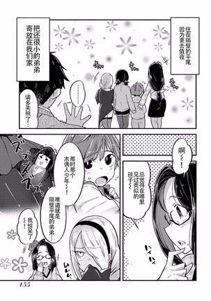 ハニートーチカ 第01巻 Page #158