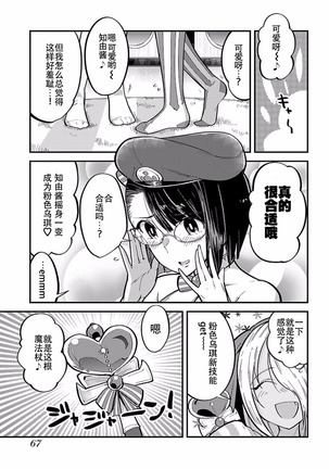 ハニートーチカ 第01巻 - Page 70