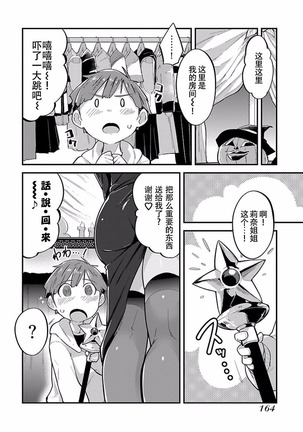 ハニートーチカ 第01巻 - Page 167