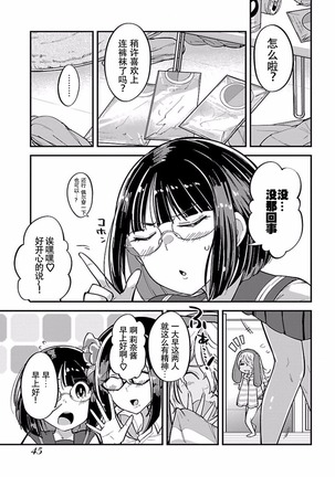 ハニートーチカ 第01巻 - Page 48