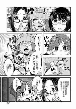 ハニートーチカ 第01巻 Page #100