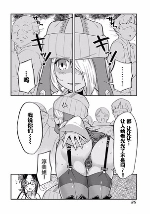 ハニートーチカ 第01巻 Page #89