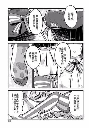 ハニートーチカ 第01巻 - Page 68