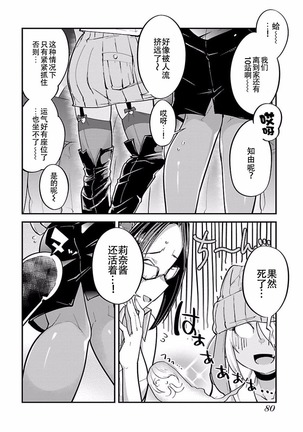 ハニートーチカ 第01巻 Page #83