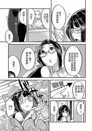 ハニートーチカ 第01巻 Page #36