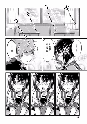 ハニートーチカ 第01巻 Page #9