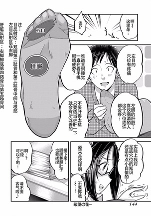 ハニートーチカ 第01巻 Page #147