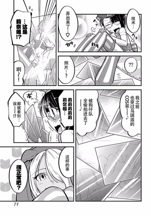 ハニートーチカ 第01巻 Page #74