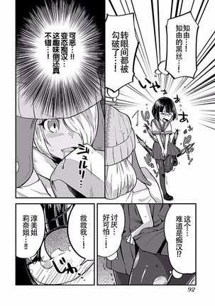 ハニートーチカ 第01巻 Page #95