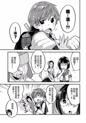 ハニートーチカ 第01巻 Page #98