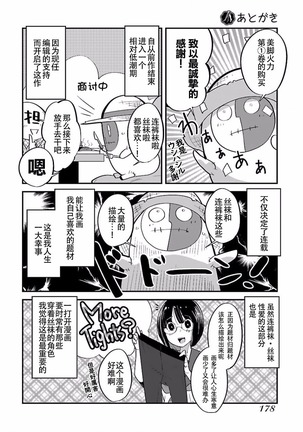 ハニートーチカ 第01巻 Page #181