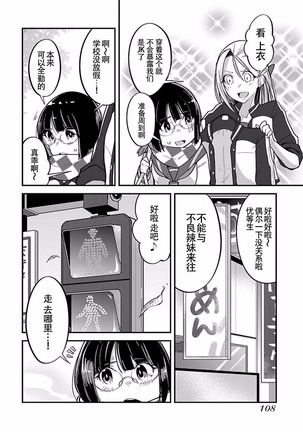 ハニートーチカ 第01巻 Page #111