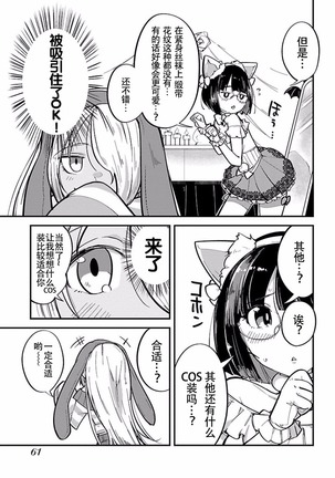 ハニートーチカ 第01巻 Page #64