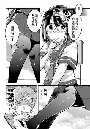 ハニートーチカ 第01巻 Page #19