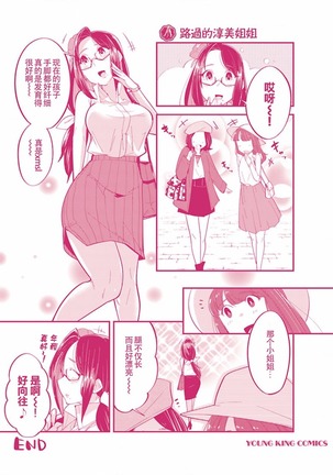 ハニートーチカ 第01巻 Page #184