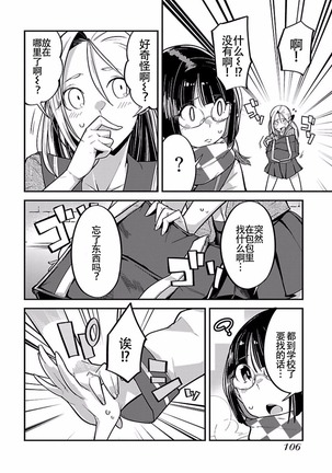 ハニートーチカ 第01巻 - Page 109