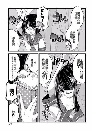 ハニートーチカ 第01巻 Page #86