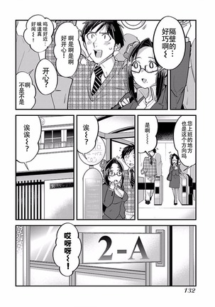 ハニートーチカ 第01巻 Page #135