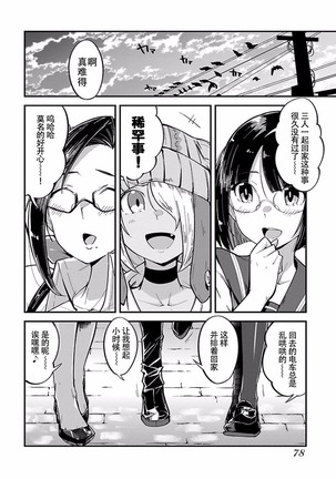 ハニートーチカ 第01巻 Page #81