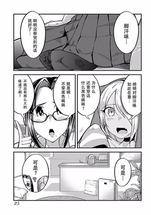 ハニートーチカ 第01巻 - Page 28