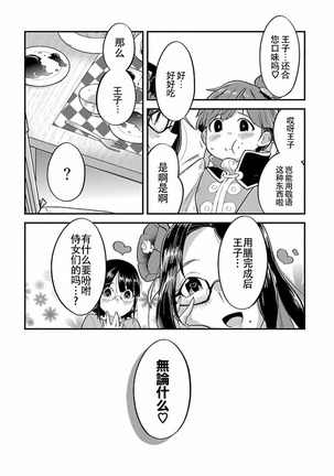 ハニートーチカ 第01巻 Page #173