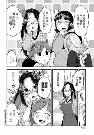 ハニートーチカ 第01巻 - Page 159