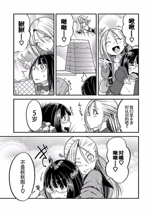 ハニートーチカ 第01巻 Page #108