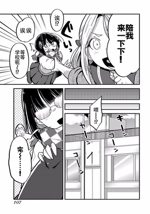 ハニートーチカ 第01巻 Page #110