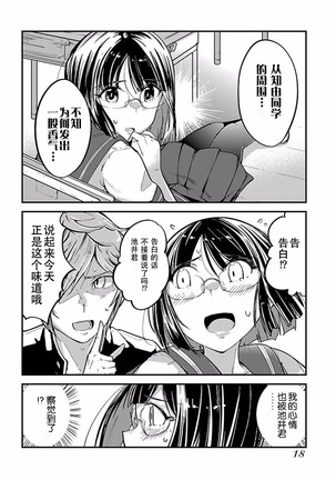 ハニートーチカ 第01巻 Page #21