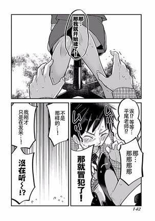 ハニートーチカ 第01巻 Page #145