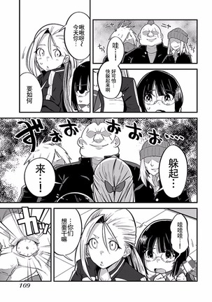 ハニートーチカ 第01巻 Page #112