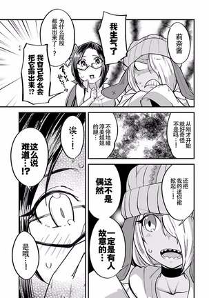 ハニートーチカ 第01巻 Page #90