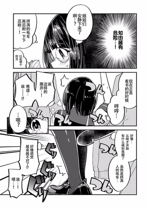 ハニートーチカ 第01巻 Page #92