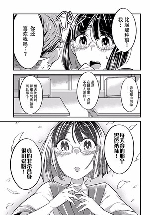 ハニートーチカ 第01巻 Page #18