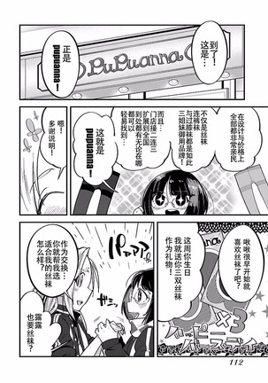 ハニートーチカ 第01巻 - Page 115