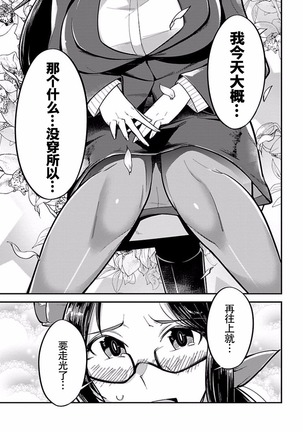 ハニートーチカ 第01巻 Page #150