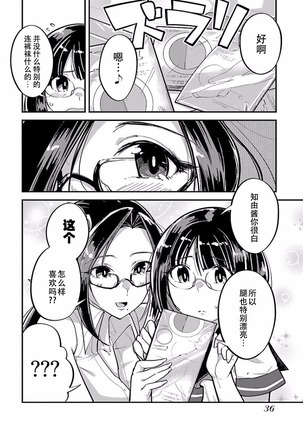 ハニートーチカ 第01巻 - Page 39