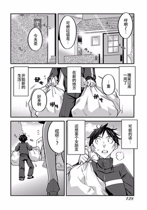 ハニートーチカ 第01巻 - Page 131