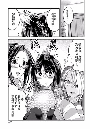 ハニートーチカ 第01巻 Page #26