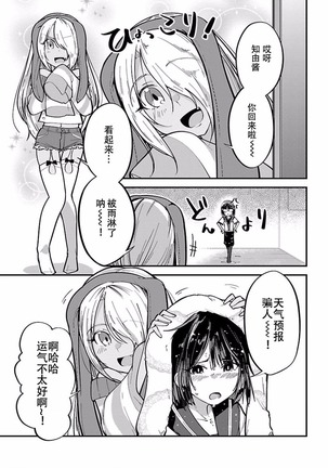 ハニートーチカ 第01巻 - Page 58