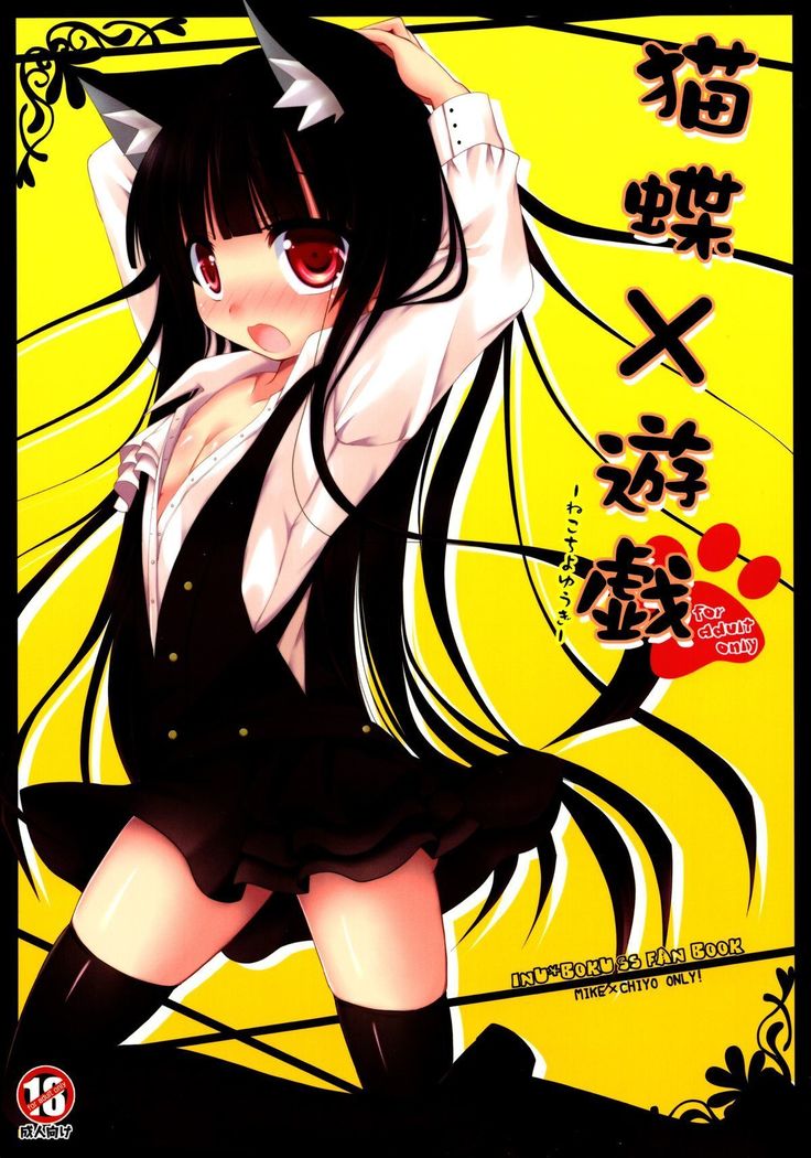 Nekochiyo x Yuugi