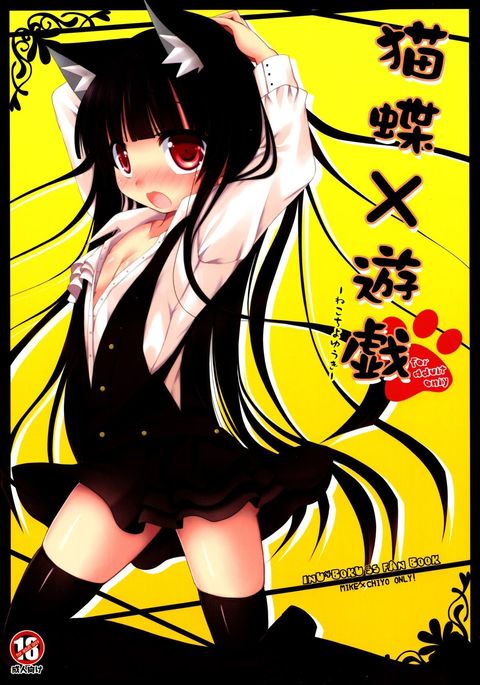 Nekochiyo x Yuugi