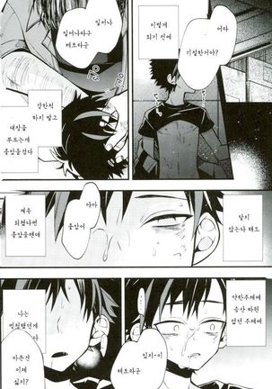 Bokurano Tetorakun he Page #27