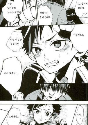 Bokurano Tetorakun he Page #14