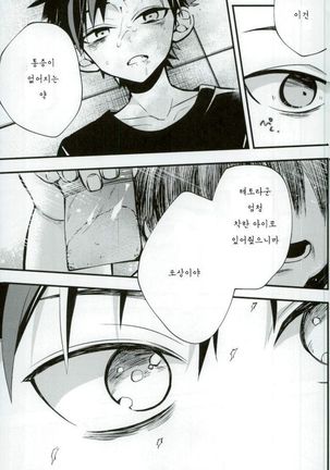 Bokurano Tetorakun he Page #28