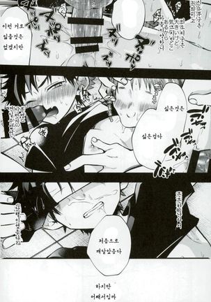 Bokurano Tetorakun he Page #23