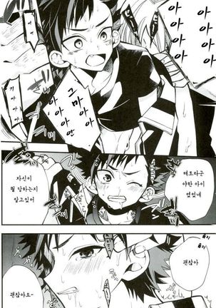 Bokurano Tetorakun he Page #19